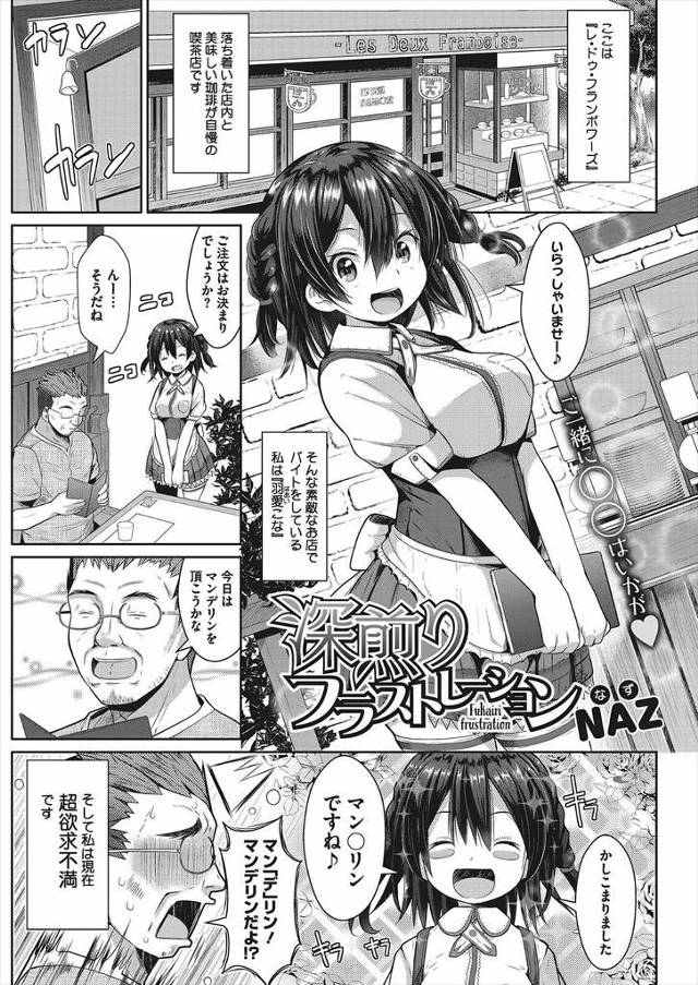 【エロ漫画】超欲求不満な喫茶店で働くバイト娘が客にセックスしましょうと誘い濃ゆい精液もごっくんｗｗくぱぁして生…