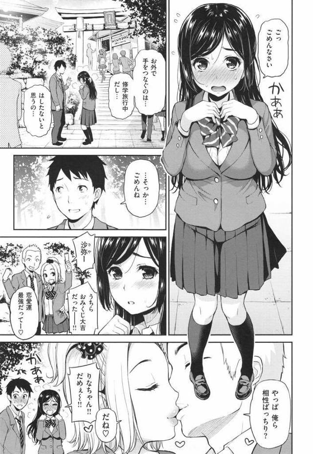 【エロ漫画】エッチに奥手な堅物ボインJKが修学旅行先で友達カップルに影響され覚悟を決めると初めてチンポを迎え入れる！