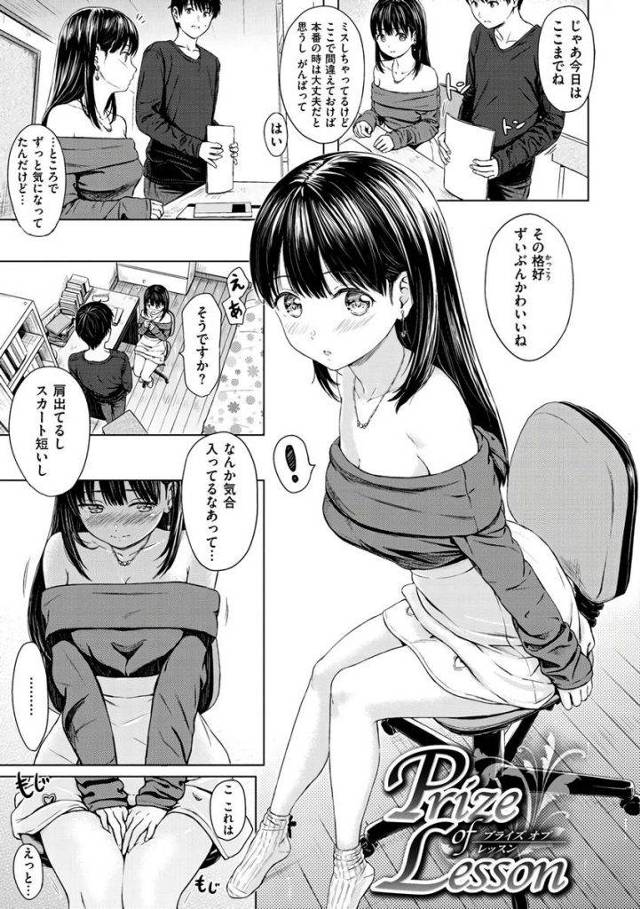 【エロ漫画】好きな家庭教師に褒められたくて勉強を頑張る純粋な乙女JKが大学合格した暁に自分の気持ちを開放しご褒美H！