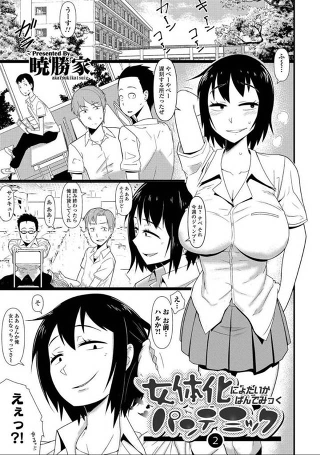 女体化して巨乳JKとなったところを教師に欲情されてしまった主人公…押し倒され彼女は抵抗虚しくクンニされたり、パイズリやフェラなどのご奉仕をされた後、中出しレイプまでもされる！【暁勝家:女体化パンデミック】