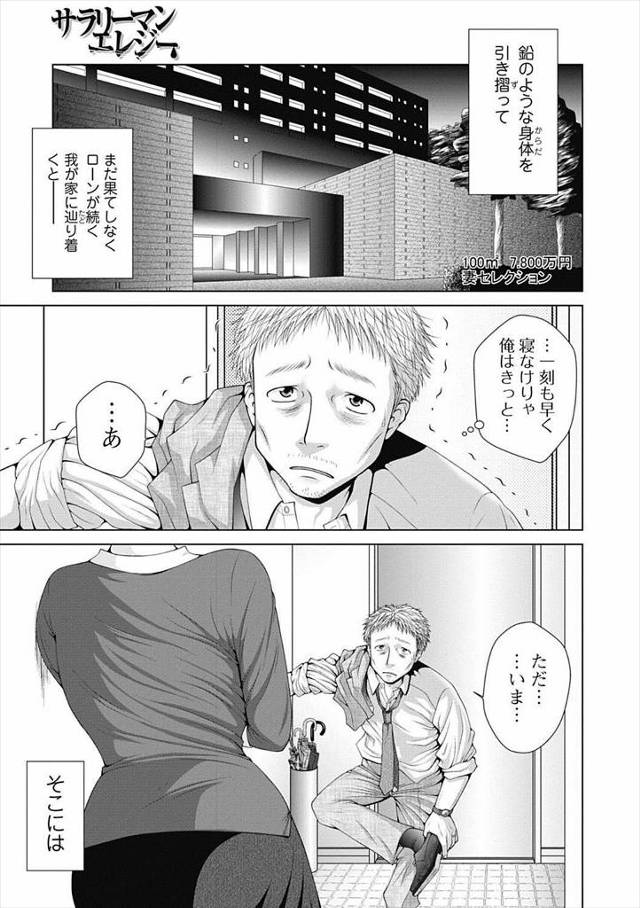 【エロ漫画】家族のために休日出勤してるのに嫁に思い切りビンタされたサラリーマンがブチ切れて、嫁を縛り付けてアナ…