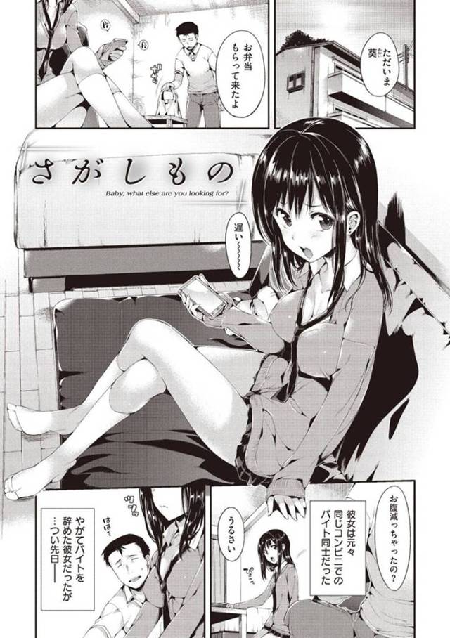 【イチャラブエロ漫画】元バイト先の女の子に居座られた男は、ある日母が男と別れたから家に帰ると告げられると・・・【Hisasi】