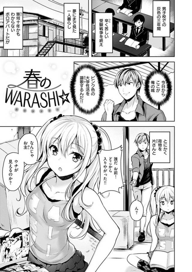 新しく部屋に住み始めた男にエッチな事を迫る淫乱座敷わらし娘…彼女は彼に足コキしたり、クンニさせたりした挙げ句、正常位やバックなどの体位で中出しセックスまでもしてしまう！【柴七世:春のWARASHI】