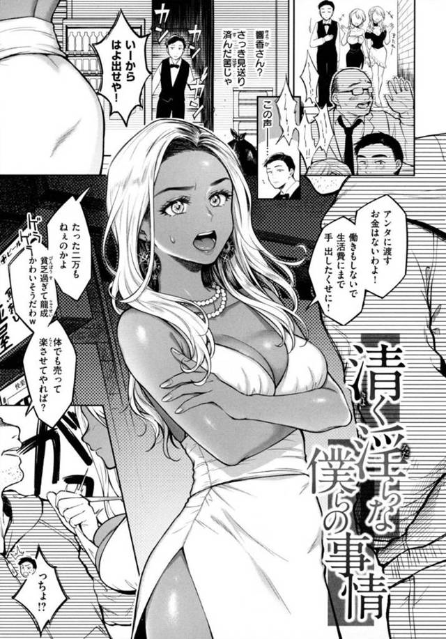 【エロ漫画】キャストのシングルマザーの褐色巨乳ギャルにお金を払って手で抜いてもらったりしているボーイ…【翁賀馬乃助】