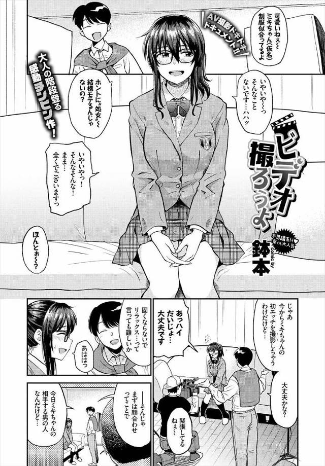 【エロ漫画】メガネっ子優等生の処女JKが童貞のハゲデブおっさんに授乳手コキプレイしてハメ撮りAV撮影wwM字開…
