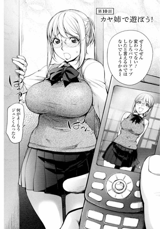 生徒に手を出されちゃう眼鏡の人妻…乳首責めされちゃってバックの玩具責めや中出しセックスでド変態なトロ顔になっちゃう！【蒟吉人：第10話 カヤ姉で遊ぼう！】