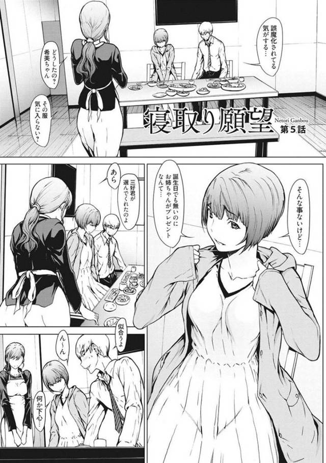 【寝取りエロ漫画】用事があると言っていた彼氏が姉と一緒に帰宅したことで疑心暗鬼になってしまう巨乳妹彼女【OKAWARI】