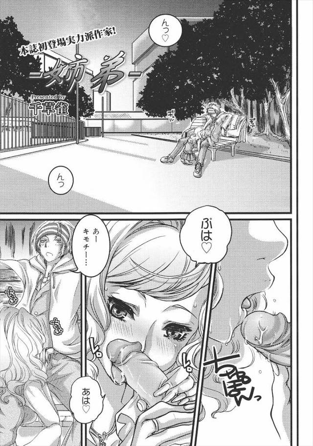 【エロ漫画】彼女とエッチした後に家に帰ってクールな黒髪清楚系の姉と近親相姦イチャラブセックスしちゃった弟ｗｗｗ