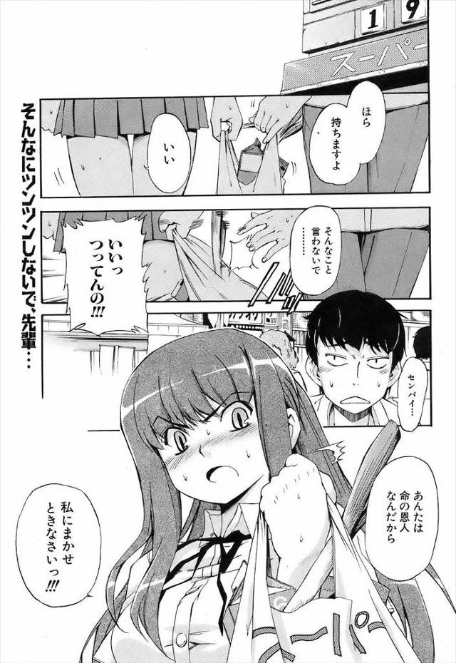 【エロ漫画】先輩が大怪我をしたときに同じ血液型だったので別けてあげたらそれ以来先輩が執拗につきまとって役に立と…