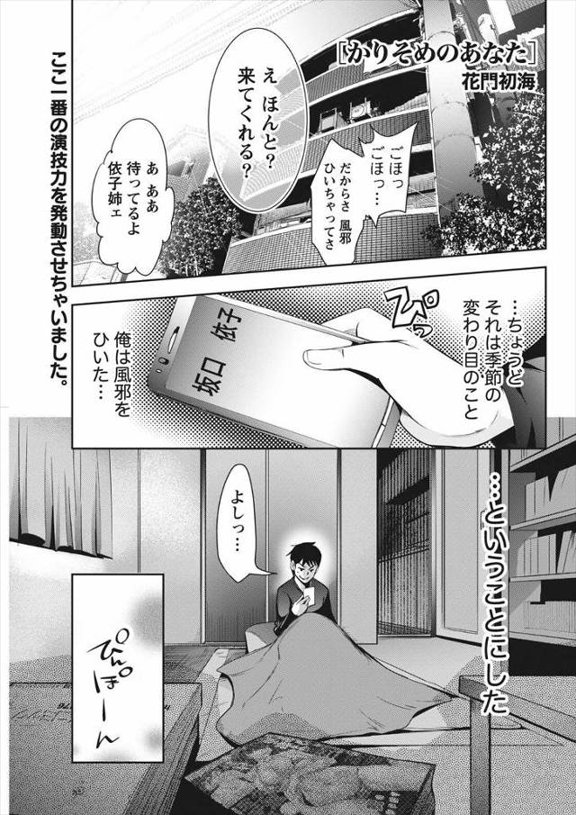 【エロ漫画】美人ナースが体調不良になった年下彼氏に呼び出されナース服で看病する！美人ナースの看病に興奮した彼氏が彼女の巨乳おっぱいを揉んでキスを絡めながらちんぽ挿入でラブラブセックス