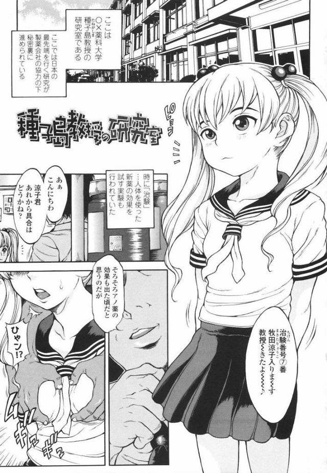 【エロ漫画】新薬実験に参加したJC！新薬の効果で敏感体質に！マンコをクンニされ喘ぎ感じまくる！教授チンポも新薬でギンギン！突かれまくり中出し！【片桐火華】