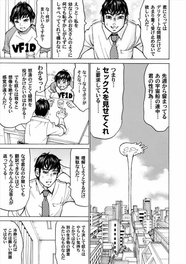 【エロ漫画】なぜか宇宙人にセックスを見せろと要求されている童貞少年が、近所のあこがれのむっちり巨乳奥さんと地球…