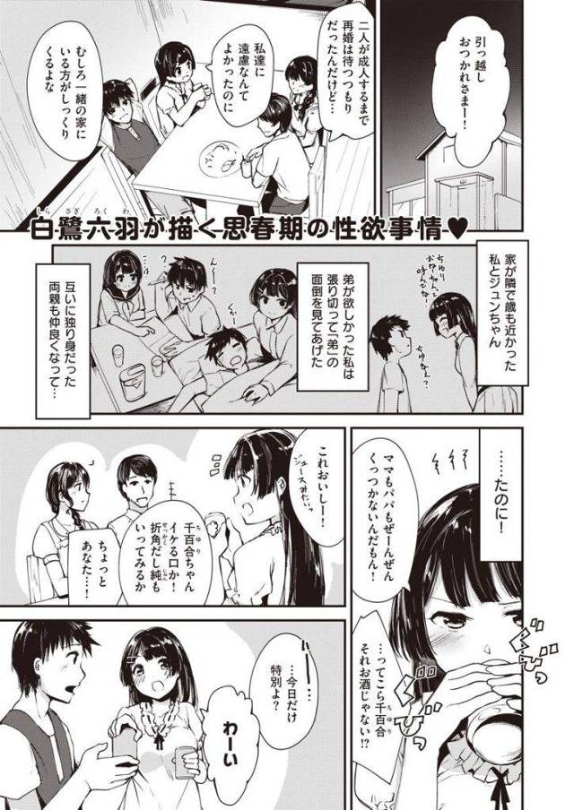 【エロ漫画】義弟になった幼馴染のシモのお世話をする面倒見の良い義姉が収まらない彼の性欲解消の為に初セックスに挑む！