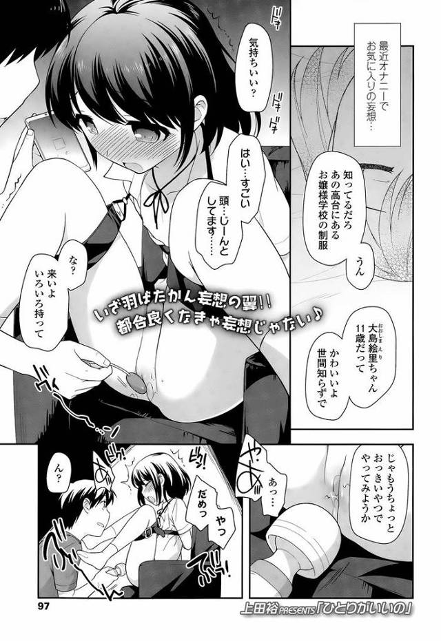 【JSエロ漫画】お嬢様学校に通う小学生の女の子がとんでもない妄想オナニーをしてしまうｗ