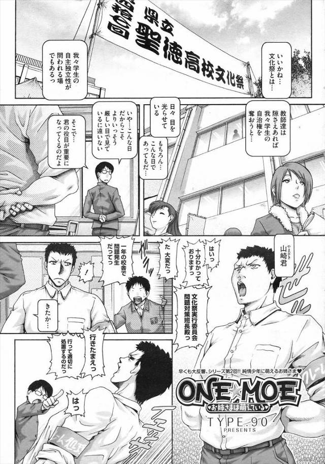 【エロ漫画】ネコミミメイドのJKたちを助けた筋肉質の先生がお礼と言って着衣ハメファック生中出しできちゃったｗｗ…