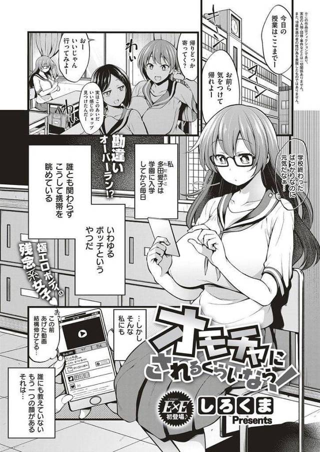 【エロ漫画】地味に学校生活送る爆乳JK！ネットアイドルしていた！同級生の男に声掛けられる！ファンだと言ってきた！家でアイドル衣装着て見せる！勘違いしてチンポ取り出しフェラチオ！爆乳パイズリ射精！処女マン騎乗位挿入腰振り！激しくマンコ突かれて膣内射精！【しろくま】