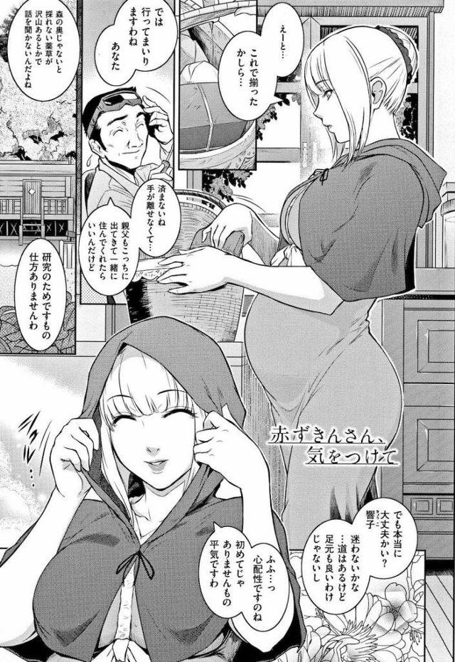 【エロ漫画】義父に差入れを持って行く義娘は身重の身体で森の中へ！道に迷うと狼が道を教えてくれる！変装した狼に母乳を飲ます！帰ってきた義父にも飲ます！勃起した２人！腹コキ射精！マンコ挿入中出しする義父！狼とアナルSEX！【ここのき奈緒】