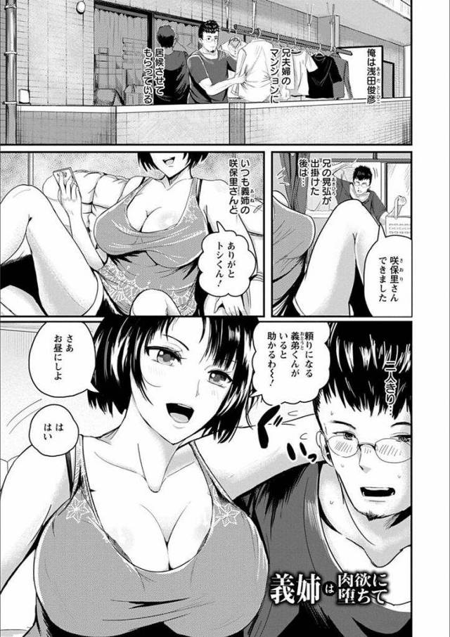 【エロ漫画】マンネリした旦那とのSEXではイけなくなった妻！体格のいい巨根の義弟チンポにハマっちゃう！我慢できなくなった義弟は夫婦SEXに飛び入り参加！【ペーター・ミツル】