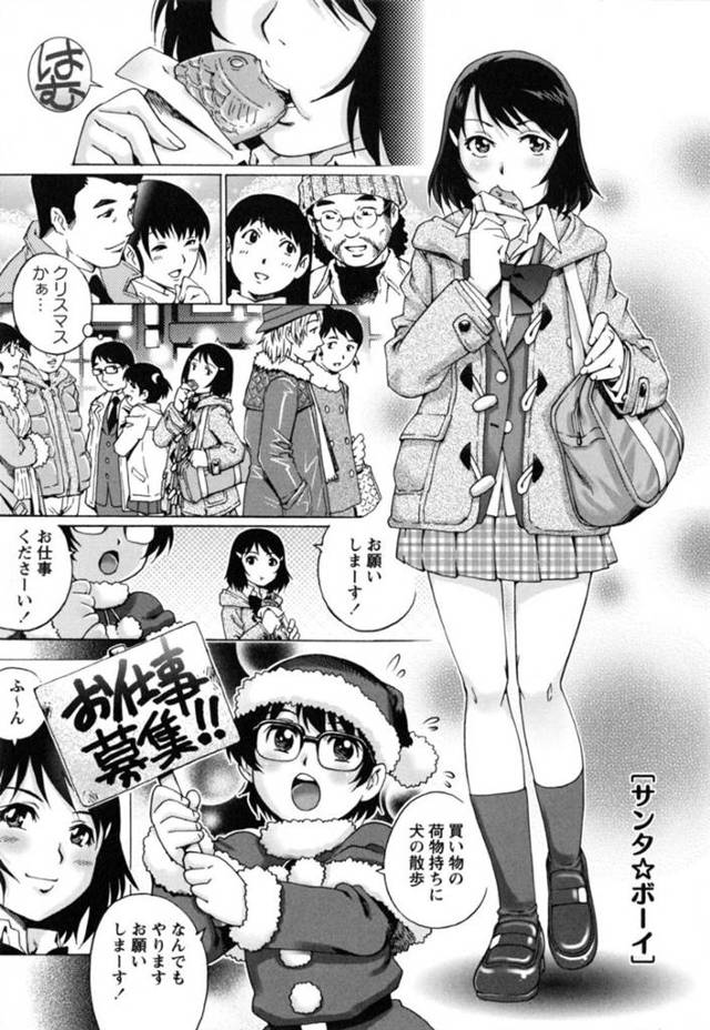【エロ漫画】クリスマスに道端でサンタコスをしてお仕事募集しているショタを見つけたJK…声を掛けて話を聞きエッチなお仕事を頼む！【やながわ理央】