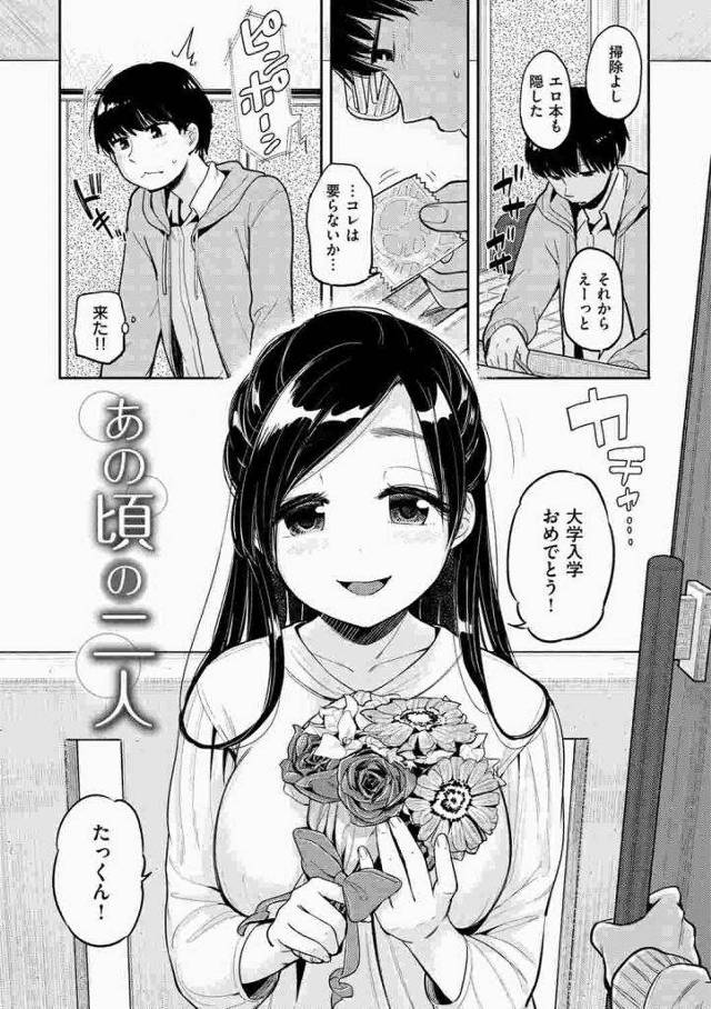 【エロ漫画】大学生になり上京した！ずっと好きだったJDと再開！キスをして巨乳に吸いつく！勃起チンポは昔より大きくなっていた！扱き責められ感じる男！マンコに挿入で激しく腰振りゴム射SEX！【ぴかお】