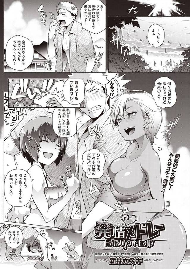 【エロ漫画】海で逆ナンされたら義妹が間違いを起こさないように毒気をヌキますと言ってきて、シャワールームで中出し…