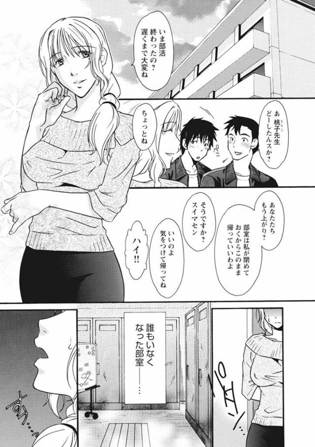【エロ漫画】学校でこっそりオナニーしているところを教え子に見られてしまったムチムチ女教師。写真を撮られて脅迫を受けた彼女はされるがままに乳首責めされたり、手マンされたりした挙げ句、凌辱生ハメセックスさせられる！