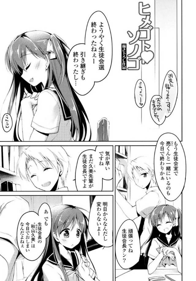 【エロ漫画】男子生徒とイチャラブセックスする巨乳JK…彼女は彼にパイズリでご奉仕したあと、チンポを生挿入させる！