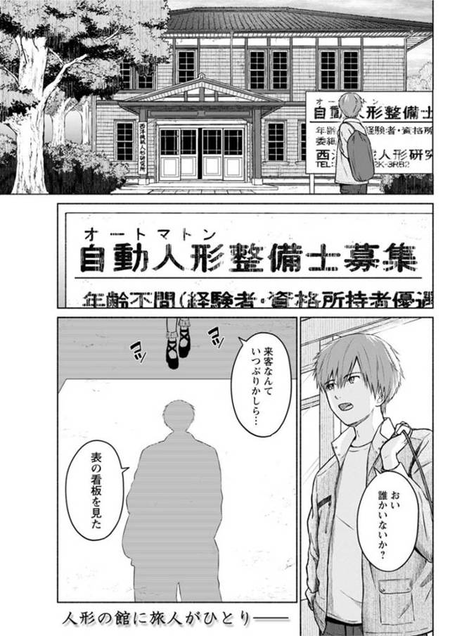 【エロ漫画】仕事でやってきた技術士に性接待を申し出るアンドロイド美少女。精巧で美しい美体を責められて正常位で激しいピストンでイキ狂ってチンポにドハマリしてしまう！