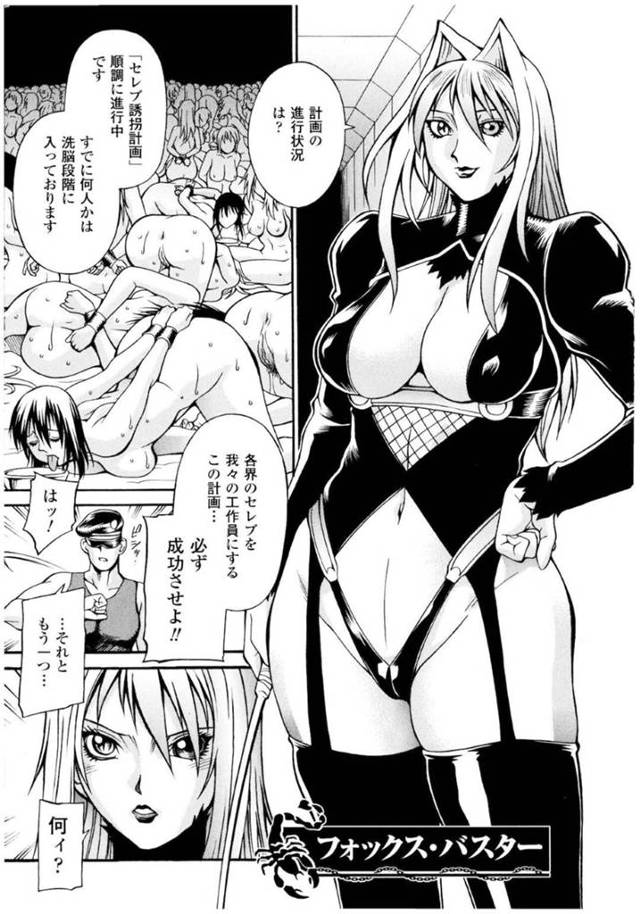 【エロ漫画】女捜査官にレズ調教をする悪党のガルフォックス。捜査官を部下たちに輪姦させたり、レズエッチしたりする彼女だったが、欲情した部下達に同じように襲われて輪姦陵辱を受ける事となってしまう！