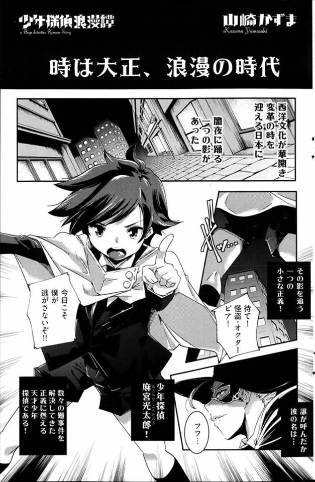 【エロ漫画】ショタの少年探偵が怪盗からの挑戦状を受け、アシスタントのメイドに手コキや素股やフェラされて、騎乗位…