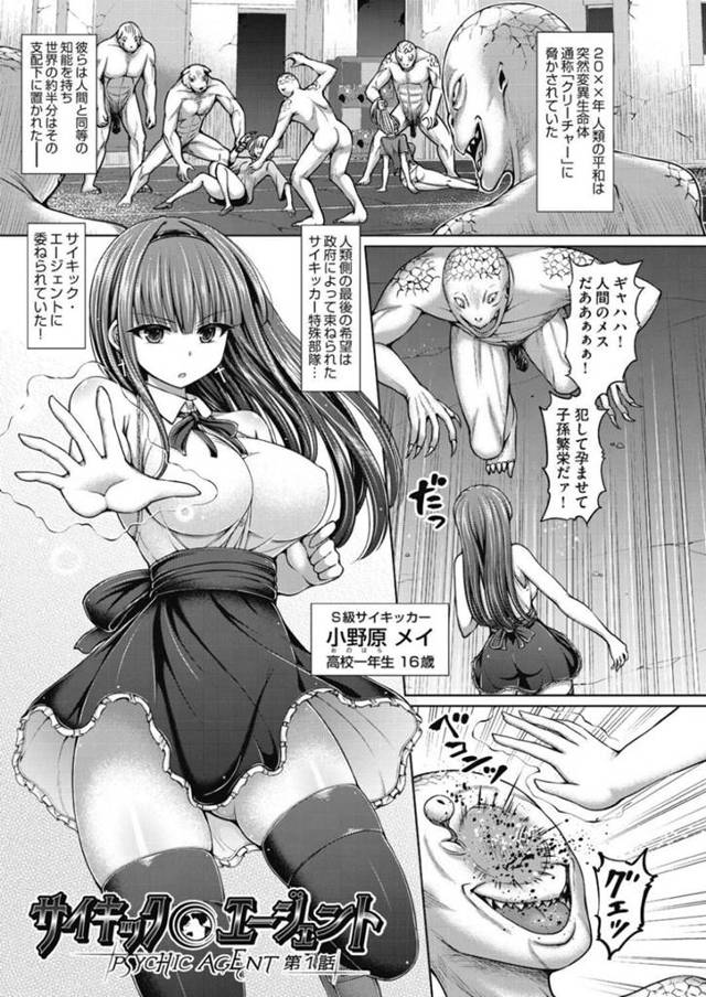 【処女喪失エロ漫画】突然変異生命体と戦うため選ばれた1人、サイキッカーJKは特殊能力を使い敵と戦う【橋村青樹】