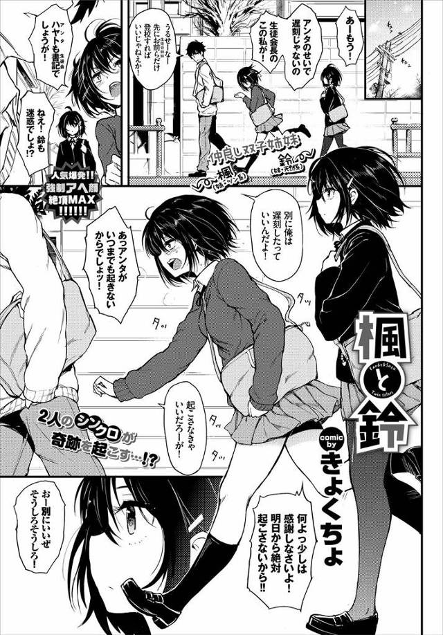 【エロ漫画】生意気な幼馴染JKの双子の姉を拘束して電マ調教しながら優等生の妹にイラマチオwwお漏らしさせながら…