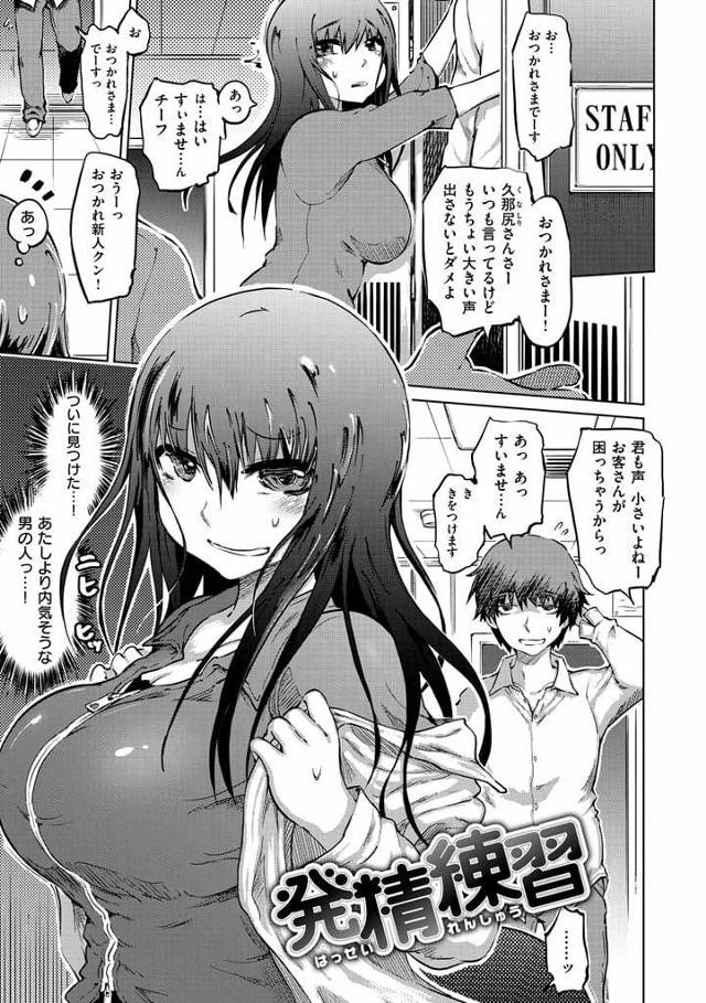 【無料エロ漫画】引っ込み思案のアパレル店員が後輩くんを捕まえて、喘ぎ声の発声練習！思ってたのと違う！【まるキ堂】