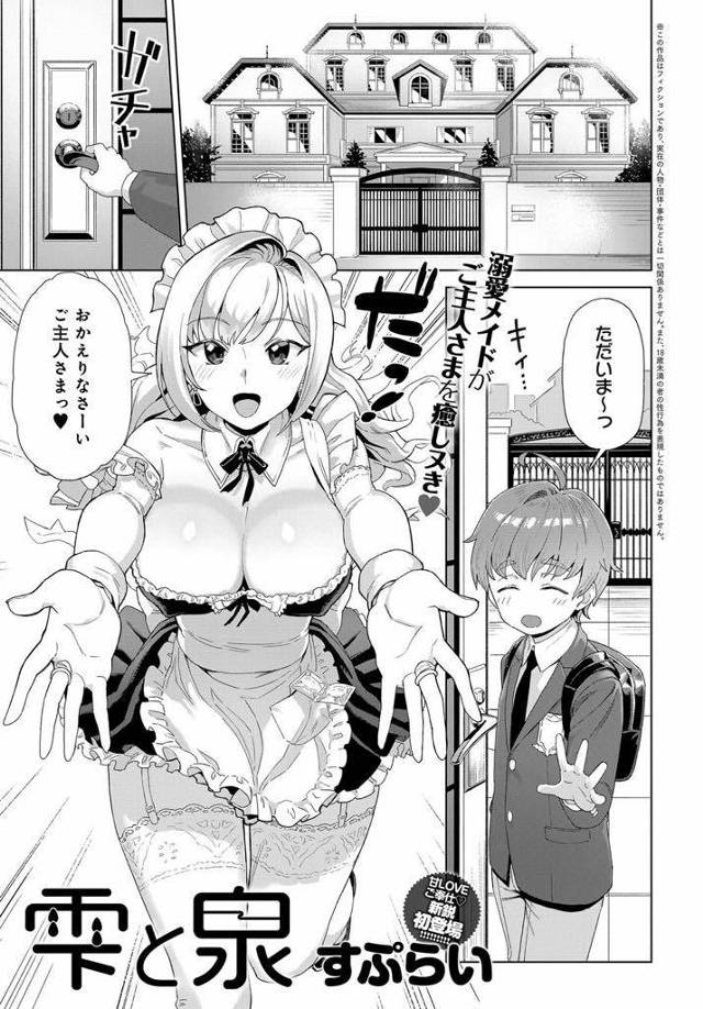 【エロ漫画】ご主人様のショタを甘やかし肛門性交するエロメイドとソーププレイするクールメイドがご奉仕３Pで乱れ狂う！