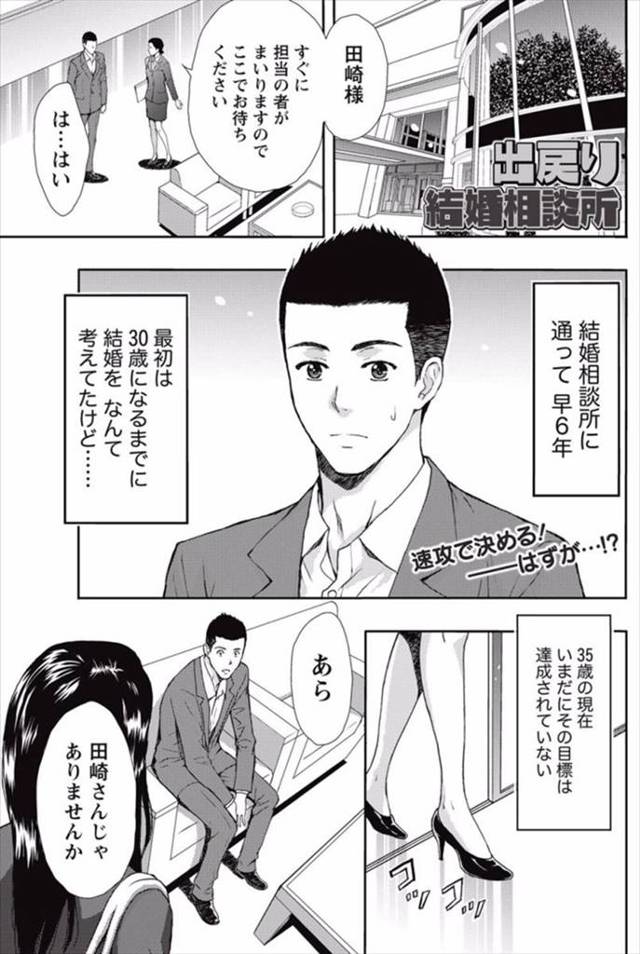 【エロ漫画】一度もお見合いを成功させたことのないサラリーマンが同じ様にお見合いを成功させたことのない巨乳お姉さんが泥酔して家に持ち帰ったら誘惑され生挿入中だしセックスで結婚www