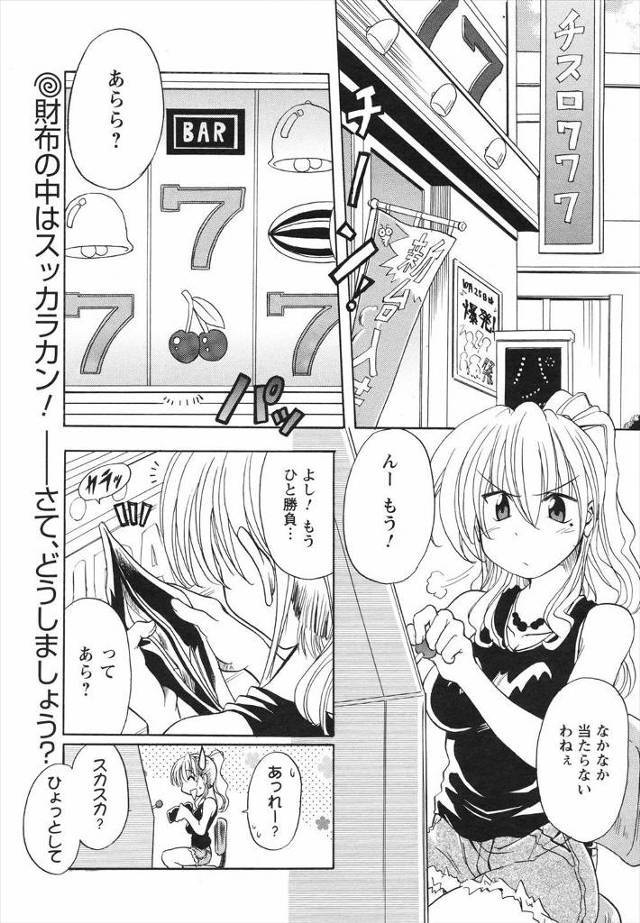 【エロ漫画】お金がない彼女は彼氏相手に援交を持ちかけてプレイに金額つけてパイズリ生中出しイチャラブセックスしち…