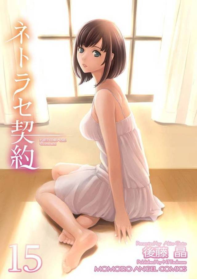 久々の寝取らせプレイに彼氏を呼び出したが、別のホテルに連れて行かれてエロ下着を着せられた巨乳美人妻…窓際で言葉責めされながら調教されて感じまくり、目隠ししたまま激しく犯されてお仕置きされる【後藤晶：ネトラセ契約１５】