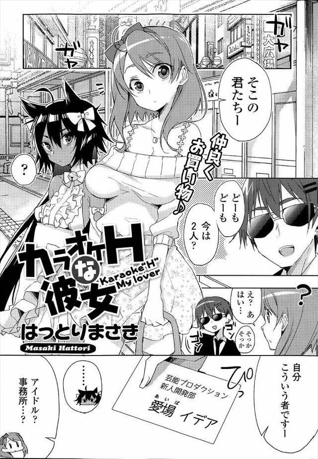 【エロ漫画】カラオケ店で巨乳な彼女がパイズリさせられ褐色肌の貧乳ネコ耳美少女にクンニされる、そして2人を並べて手マンで潮吹き、3Pハーレム中だしセックスする男！！