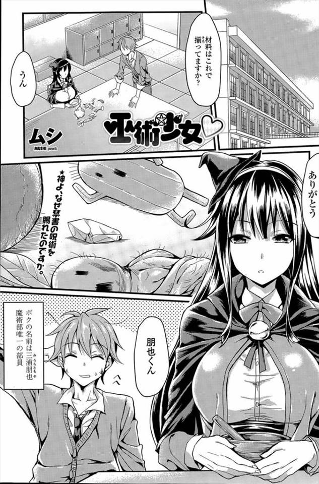 【エロ漫画】魔術の材料の精液が欲しいと、大人しく無表情な魔術部の巨乳部長にチンポをフェラチオされ口内射精ごっくんしてしまったのでまだ足りないとパイズリしてクンニ生挿入中だしでたっぷり精液を搾り取るww…