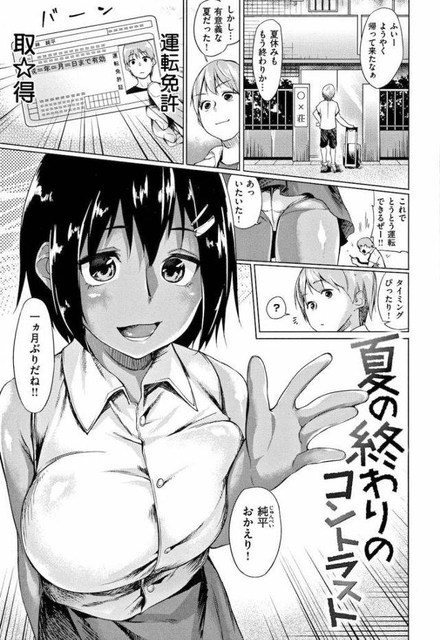 【エロ漫画】合宿免許から帰ってきた彼氏！日焼けしたJK彼女が家に来た！禁欲１ヶ月の彼氏が発情！陥没乳首を吸引！乳首舐め責め！勃起チンポ挿入！抜かずに中出し連発！【えーすけ】