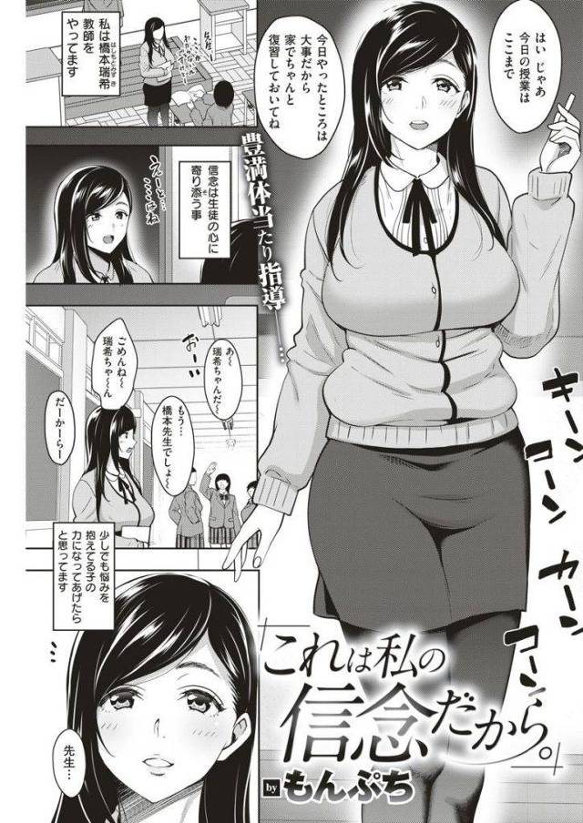 【エロ漫画】か弱い生徒の心に寄り添うあまり男女の関係になった女教師がイジメっ子に淫行の弱みを握られ寝取られる！