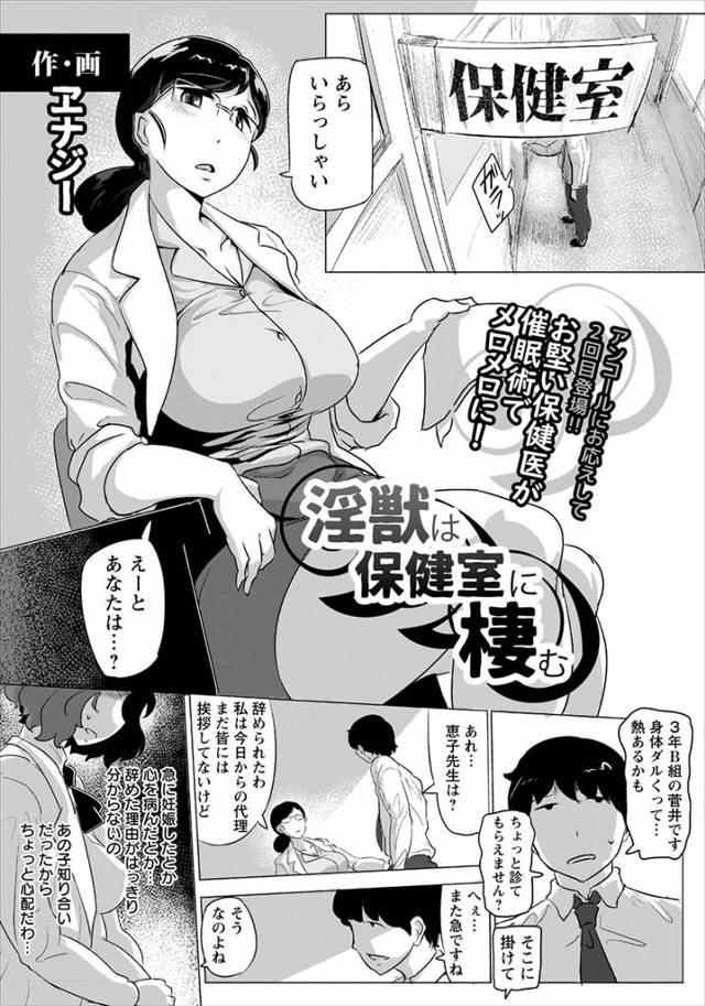 【エロ漫画】催眠術を使って保険医を食い物にしている巨乳生徒が、また新しくやってきた爆乳保険医に催眠術をかけ毎日…