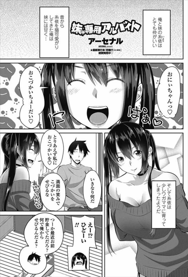 【エロ漫画】シスコンのお兄ちゃんからお金をもらうためにエッチなことに金額付けた妹！そのまま近親相姦いちゃラブセ…