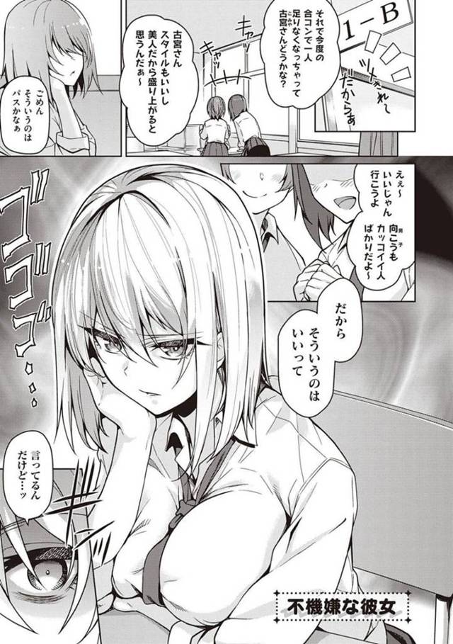 同級生の男子とひょんな事がきっかけでエッチな展開になったツンデレJK…彼女は彼を公衆トイレに連れ込んでこっそりと中出しセックスしてしまう！【栗原ケンシロウ:不機嫌な彼女】