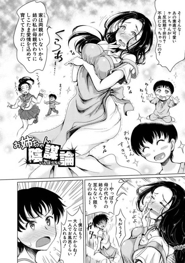 【エロ漫画】弟と弟の友達ショタ２人を襲ってヌキまくり、３ｐおねショタ乱交でアクメする爆乳淫乱美人姉。【りょくりん／お姉ちゃん陰謀論】