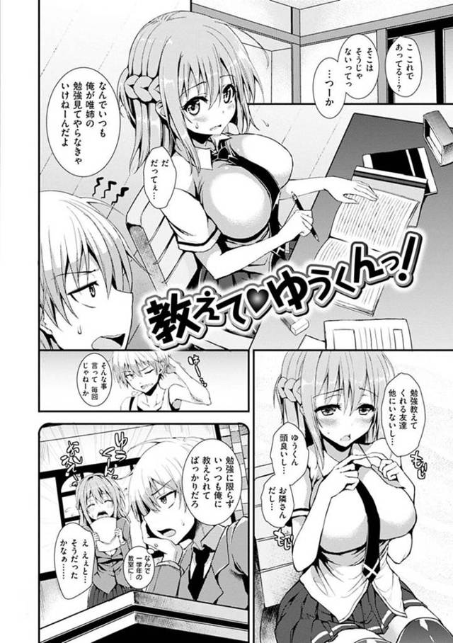 【エロ漫画】お隣さんの年下男子学生に勉強を教えてもらう巨乳年上JK…勉強や家事など全て年下に劣っている彼女が唯一分かる女の子の身体のことを教えてあげる！【みちきんぐ】
