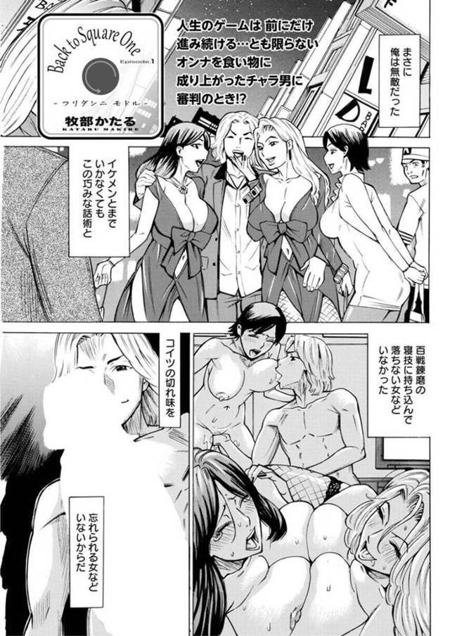 記憶喪失になった男を襲っちゃうグラマーに育った幼馴染…乳首責めされたりフェラしたりしてだいしゅきホールドの中出しセックスでトロ顔になっちゃう！【牧部かたる：Back to Square One Episode.1 -フリダシニ モドル-】