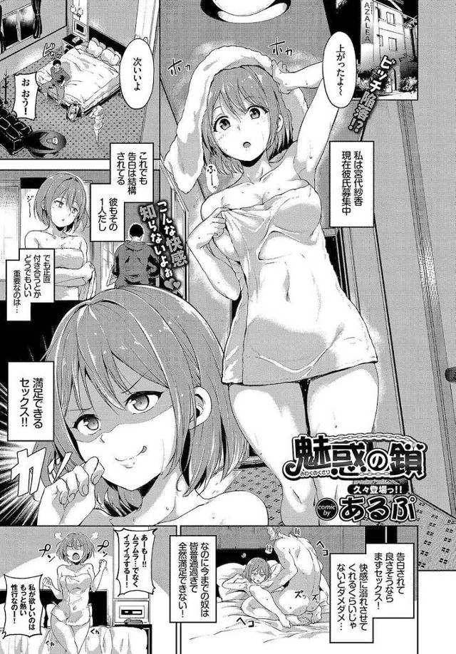 【エロ漫画】満足できるSEXを求めるビッチなJD！同級生の童貞くんとラブホで筆おろしSEX！彼はとんでもない逸材だった！変態プレイで始まり失神アクメ！【あるぷ】