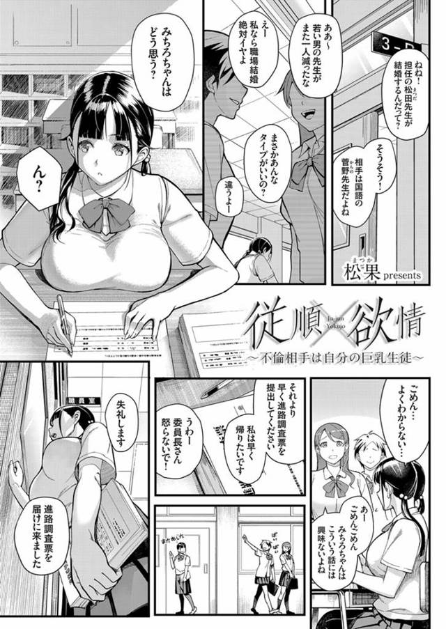 【エロ漫画】先生の婚約を機に先生との肉体関係をやめた優等生の巨乳JKがまだ未練がある先生に毎日のように迫られ中出しセックスされ、ピルを飲まずに妊娠したJKが妊娠検査薬を結婚のプレゼントとして送りつける…