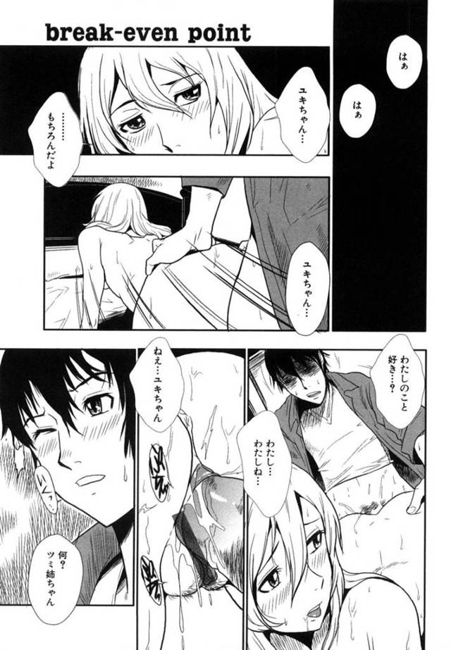 【エロ漫画】幼い頃から片親で育った従弟の面倒見て肉体関係を続けているお姉さんは従弟が実の父親とセックスしている姿を覗かれるが気づかずイキ狂う【格闘王国/break-even point】